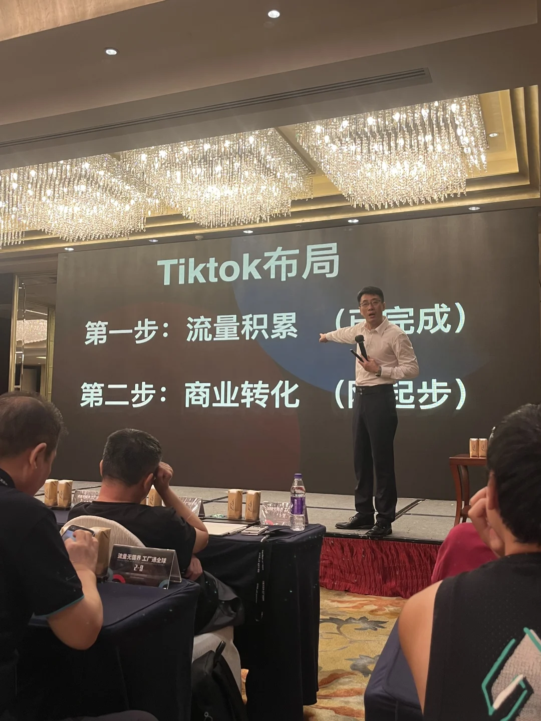 TK增长会，Tiktok招商