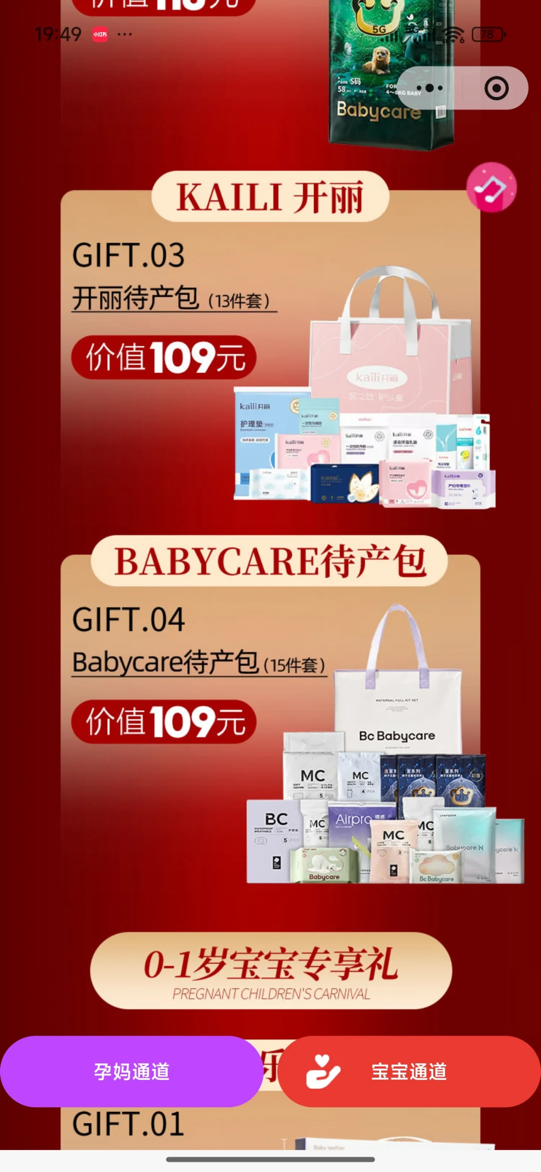 线下孕妈宝妈东莞第二届麦咭孕博会报名