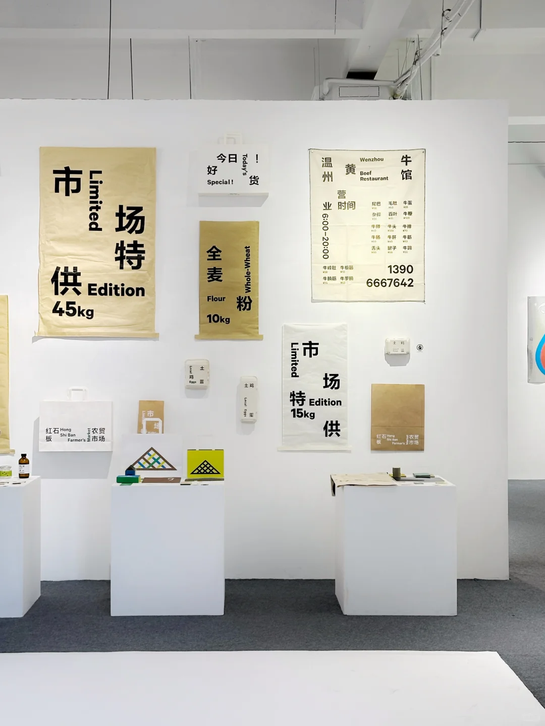 风味在附近-设计展