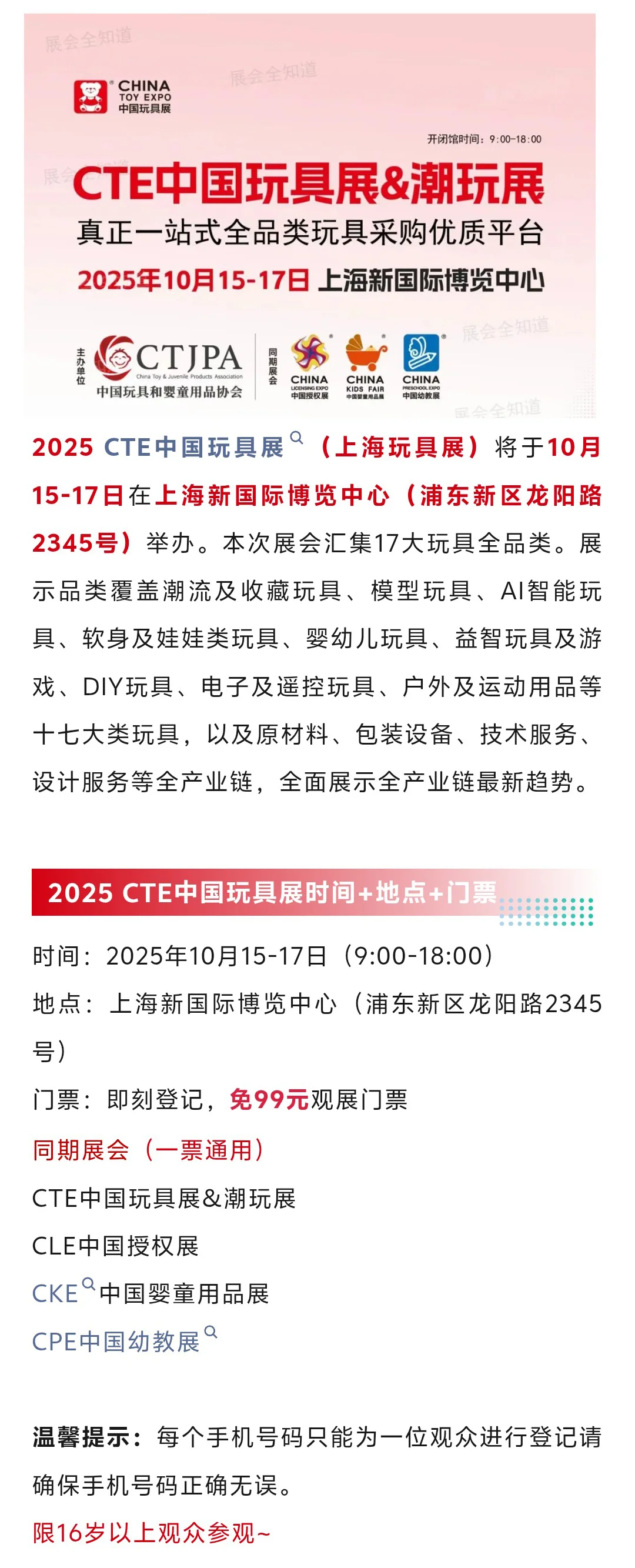 10月15日上海玩具展攻略（门票+展商+地点）