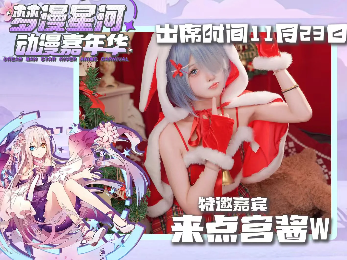 深圳梦漫星河动漫嘉年华自由行报名