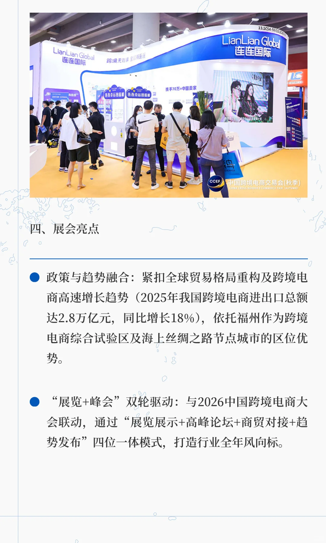 2026第六届中国福州跨境电商展—中国跨交会