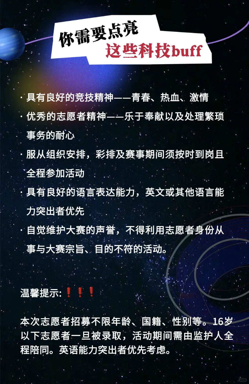 Robotex亚洲总决赛志愿者招募