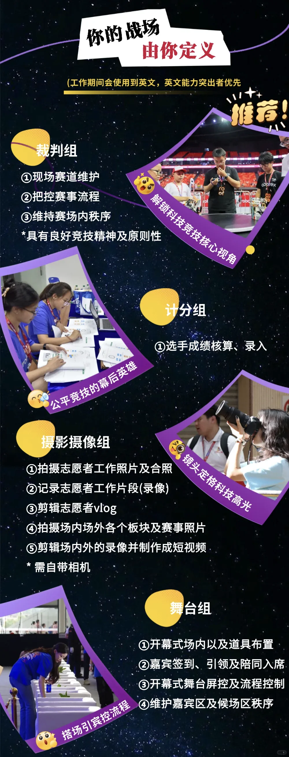 Robotex亚洲总决赛志愿者招募