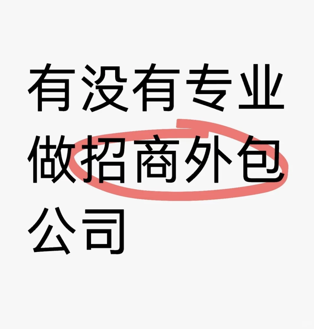 招商外包品牌排名