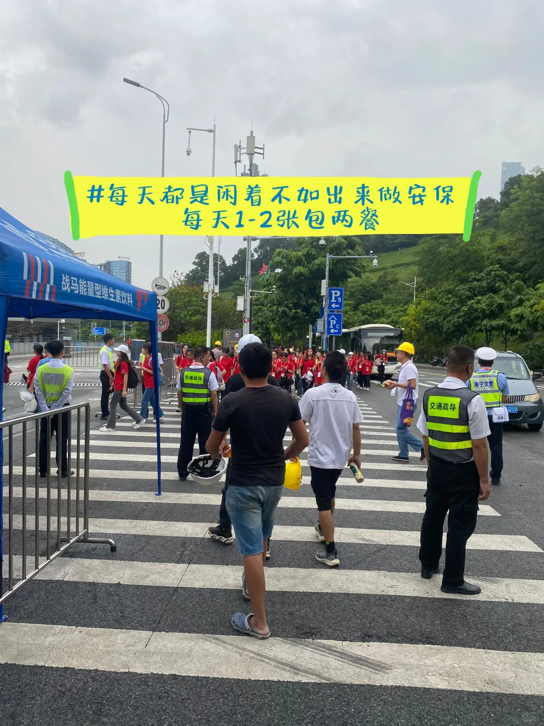 明天入职会展中心做临时保安。