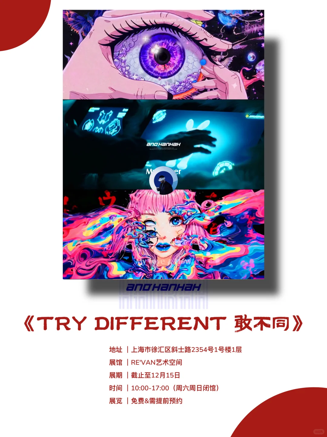 上海新展｜值得看‼️魔都十月份必看免费展?