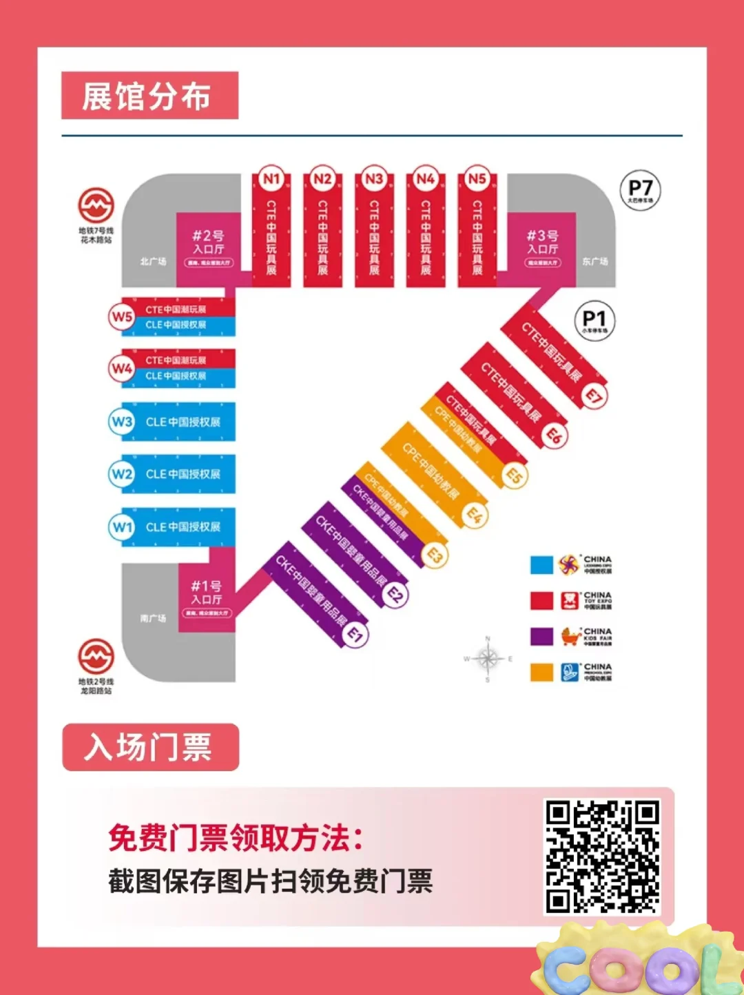 2025年上海玩具展超详细逛展攻略＋免费门票