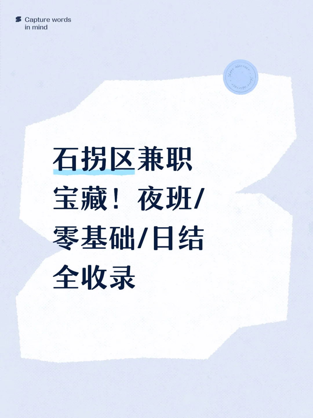 新手友好！商超促销/展会助理/居家客服全攻