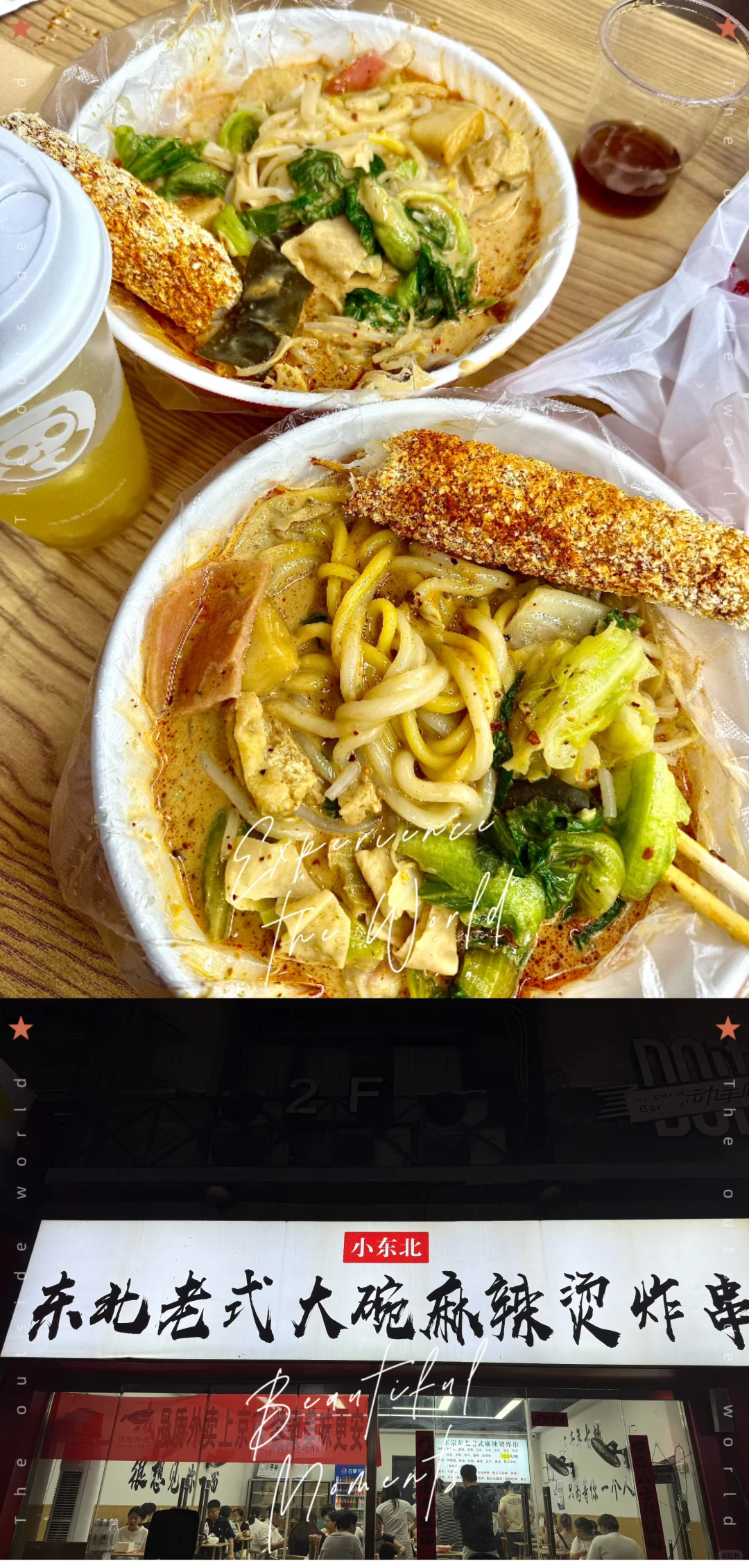 邯郸美食｜｜东北麻辣烫