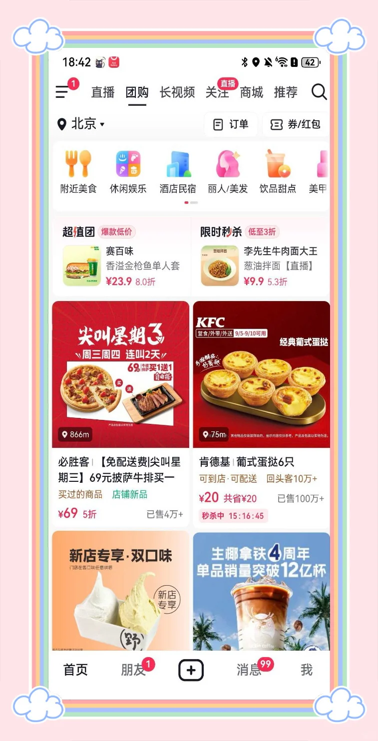 新手必看｜鸿蒙抖音团购一日的全流程?