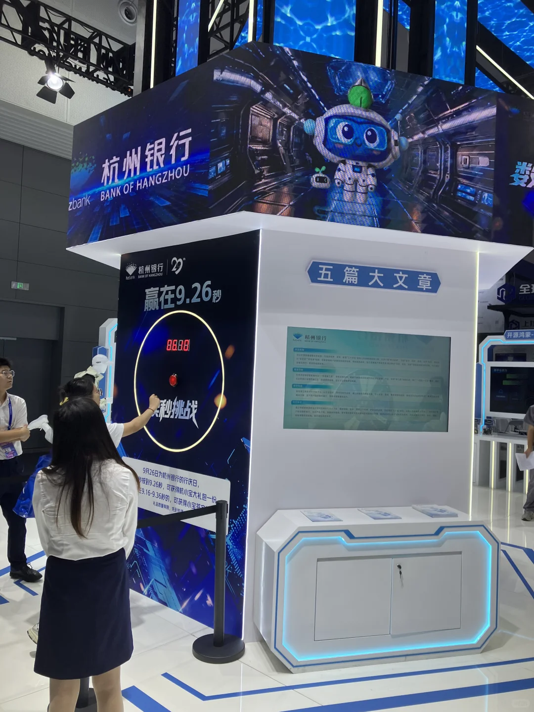 杭州全球数字贸易博览会 杭州银行