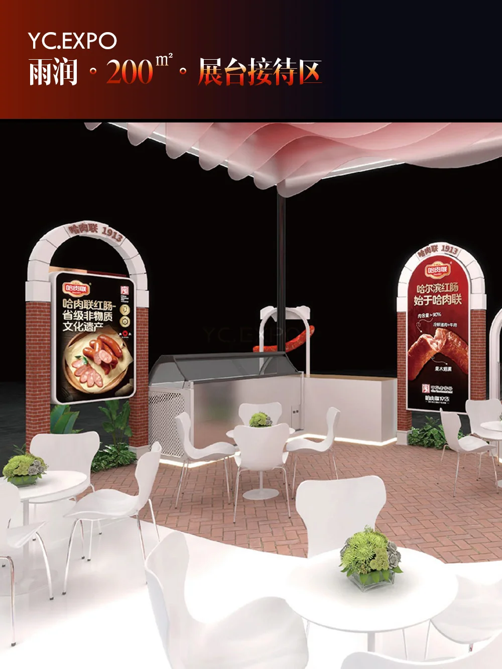 肉类博览会 | 200㎡ | 展台设计搭建