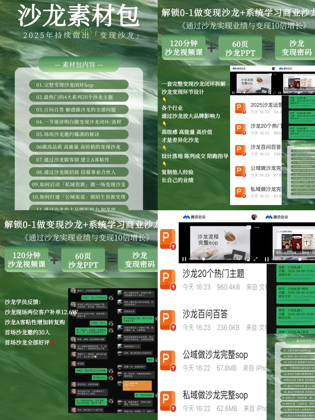 招商沙龙到底怎么讲，能招募合伙人，直接复制