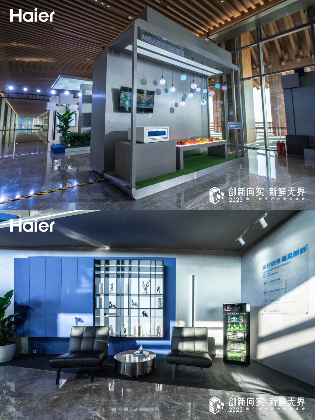 家电品牌会议会务公司｜海尔制冷产业峰会