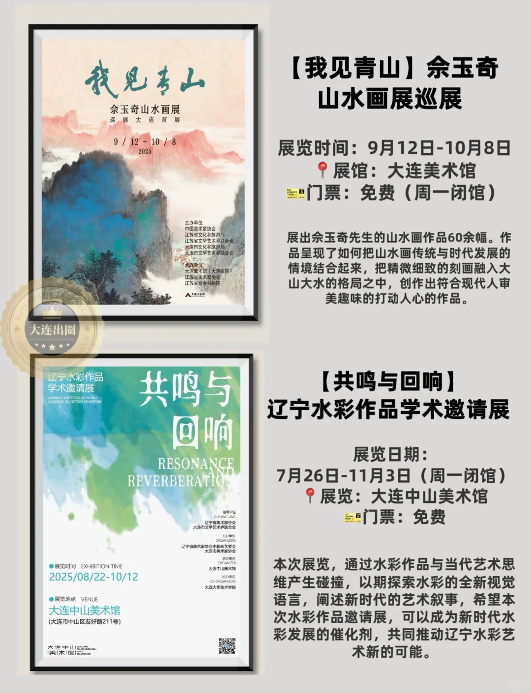 大连10月免费展览?22场艺术展‼️6场博览会
