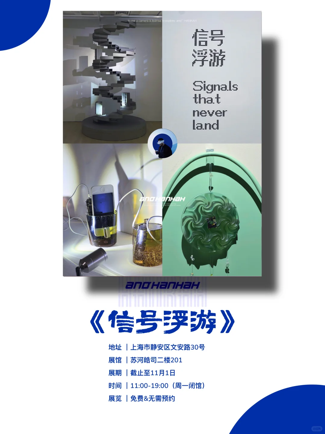 上海新展｜值得看‼️魔都十月份必看免费展?