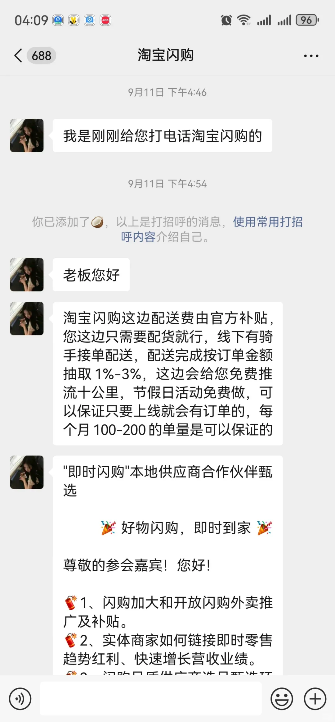 避雷某宝闪购/某东/某团酒店招商会骗局