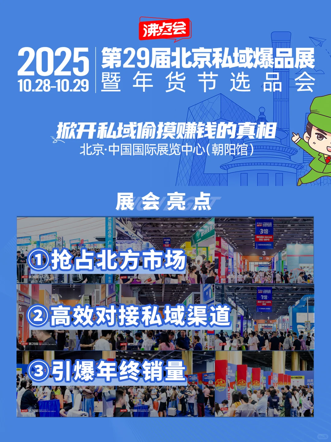 私域顶流丨沸点会「黄金展位」火热预订中！