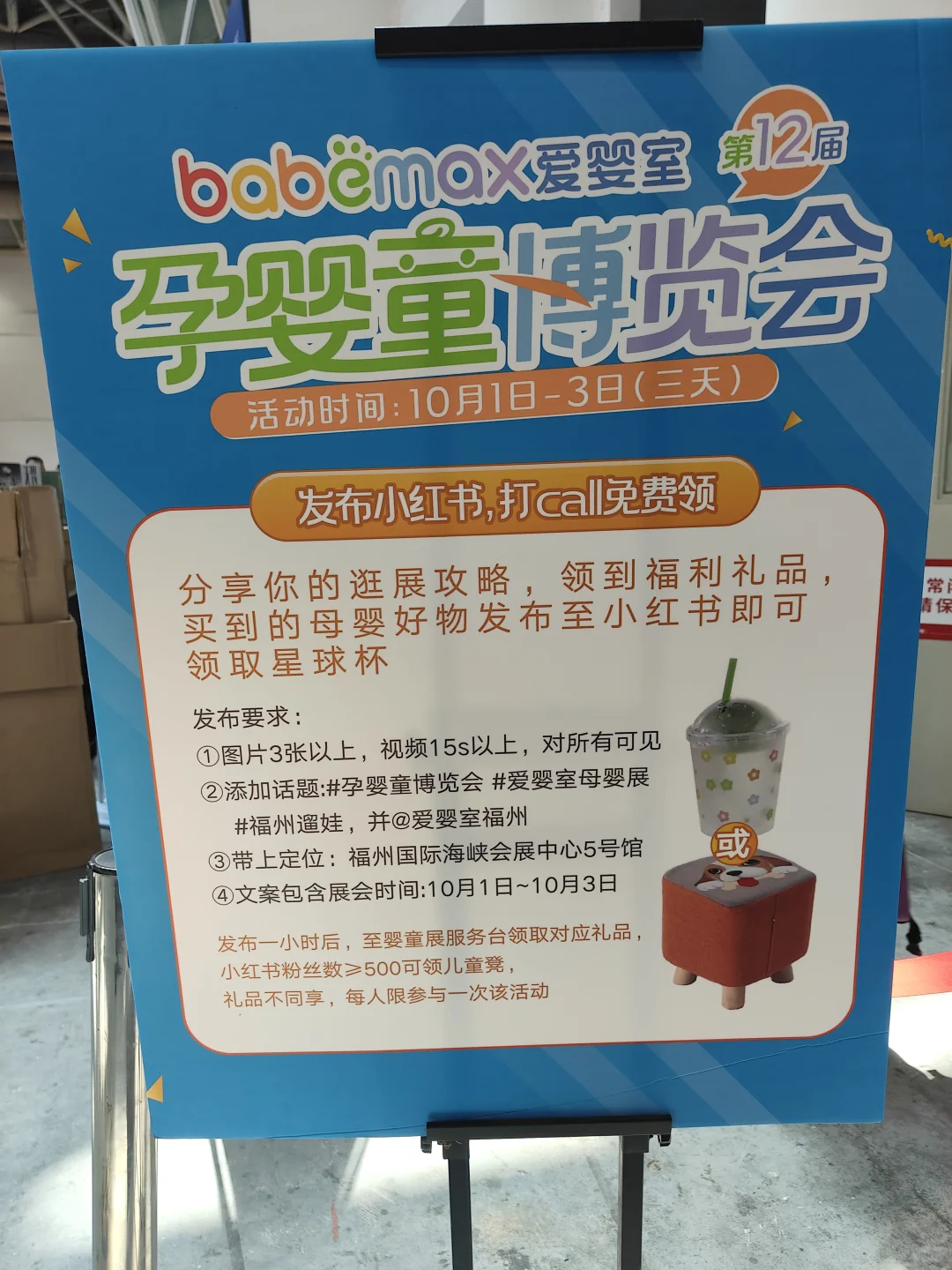 ?爱婴室孕婴童博览会逛展小结~