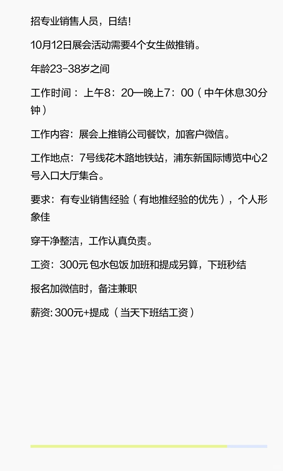 招专业销售人员，日结！10月12日展会活动需