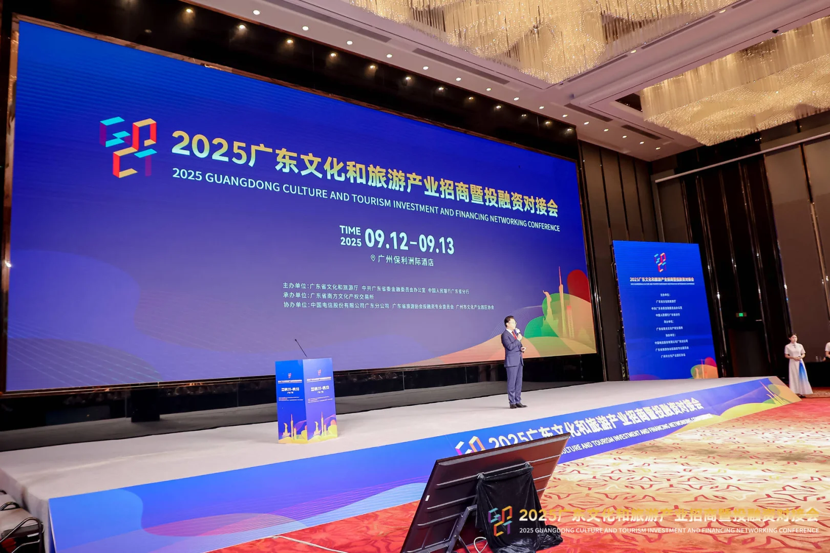 广东文化和旅游产品招商暨投融资对接会