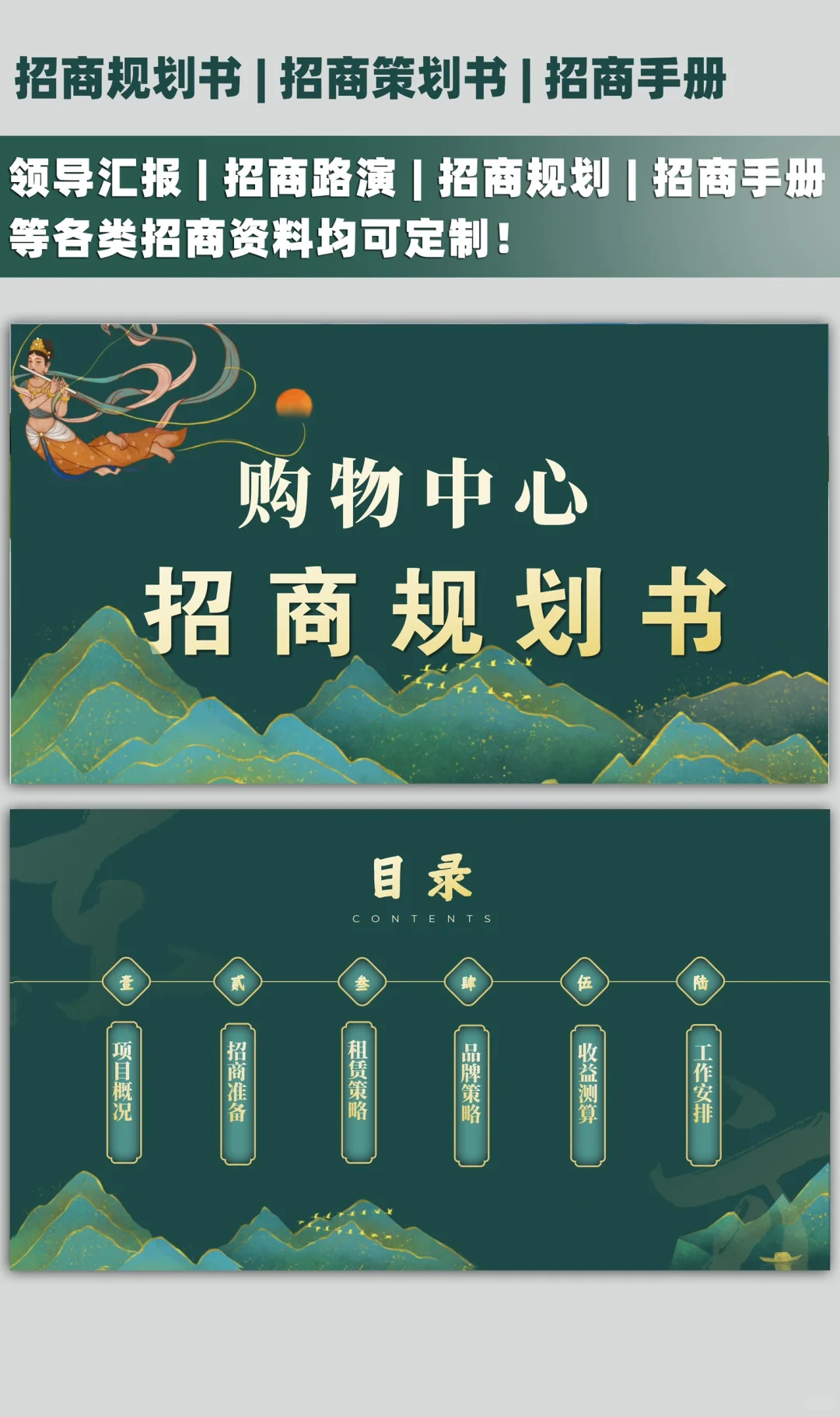 一日招满的购物中心招商规划书怎么写？