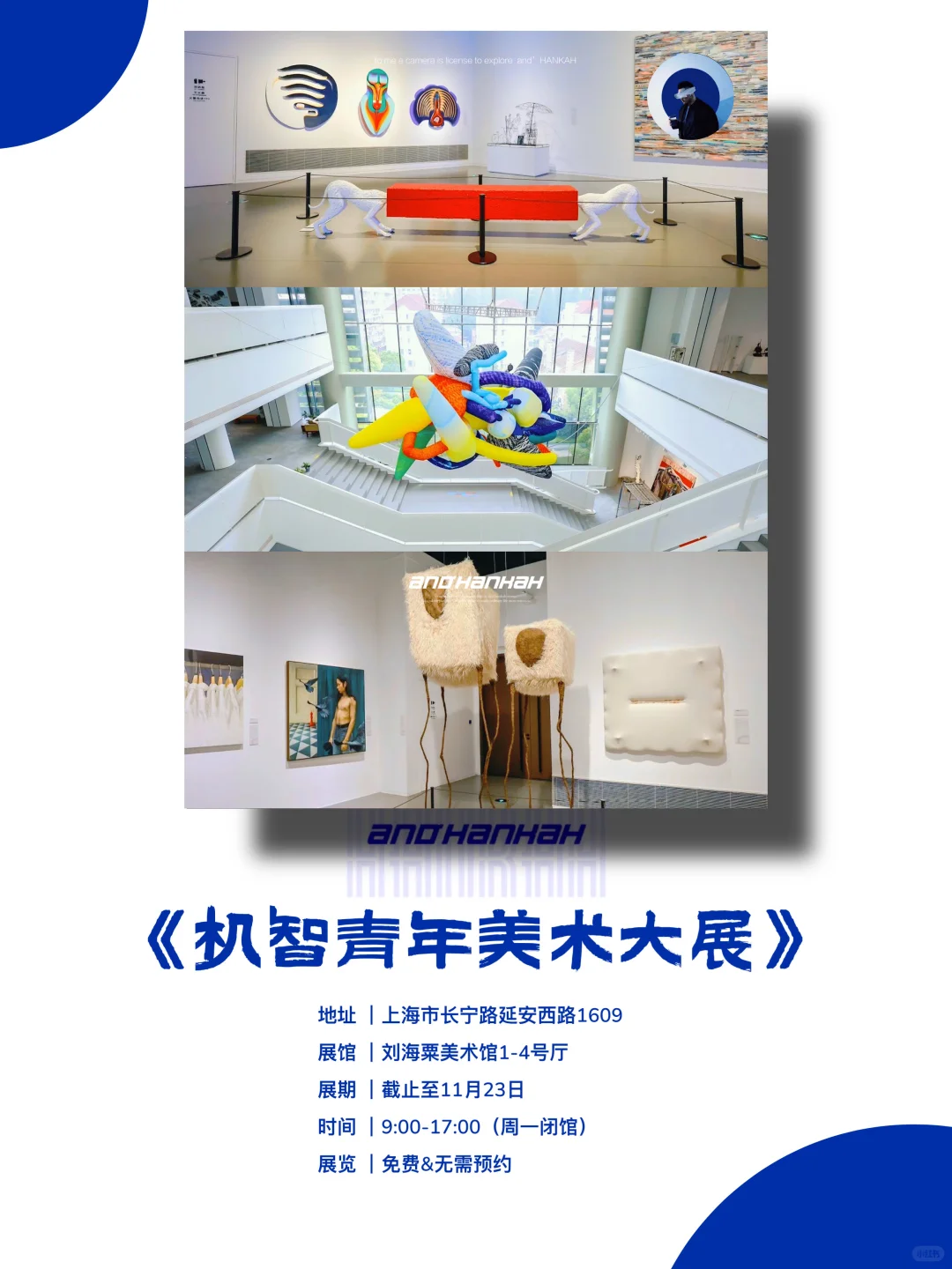 上海新展｜值得看‼️魔都十月份必看免费展?
