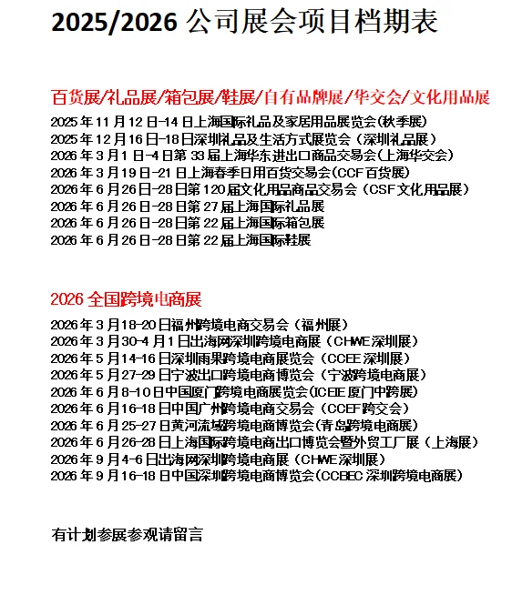 2026全国跨境展礼品百货展时间表