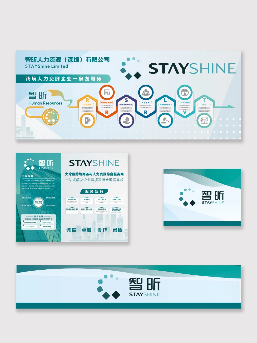 跨境人力资源展台设计｜简约大气｜案例分享