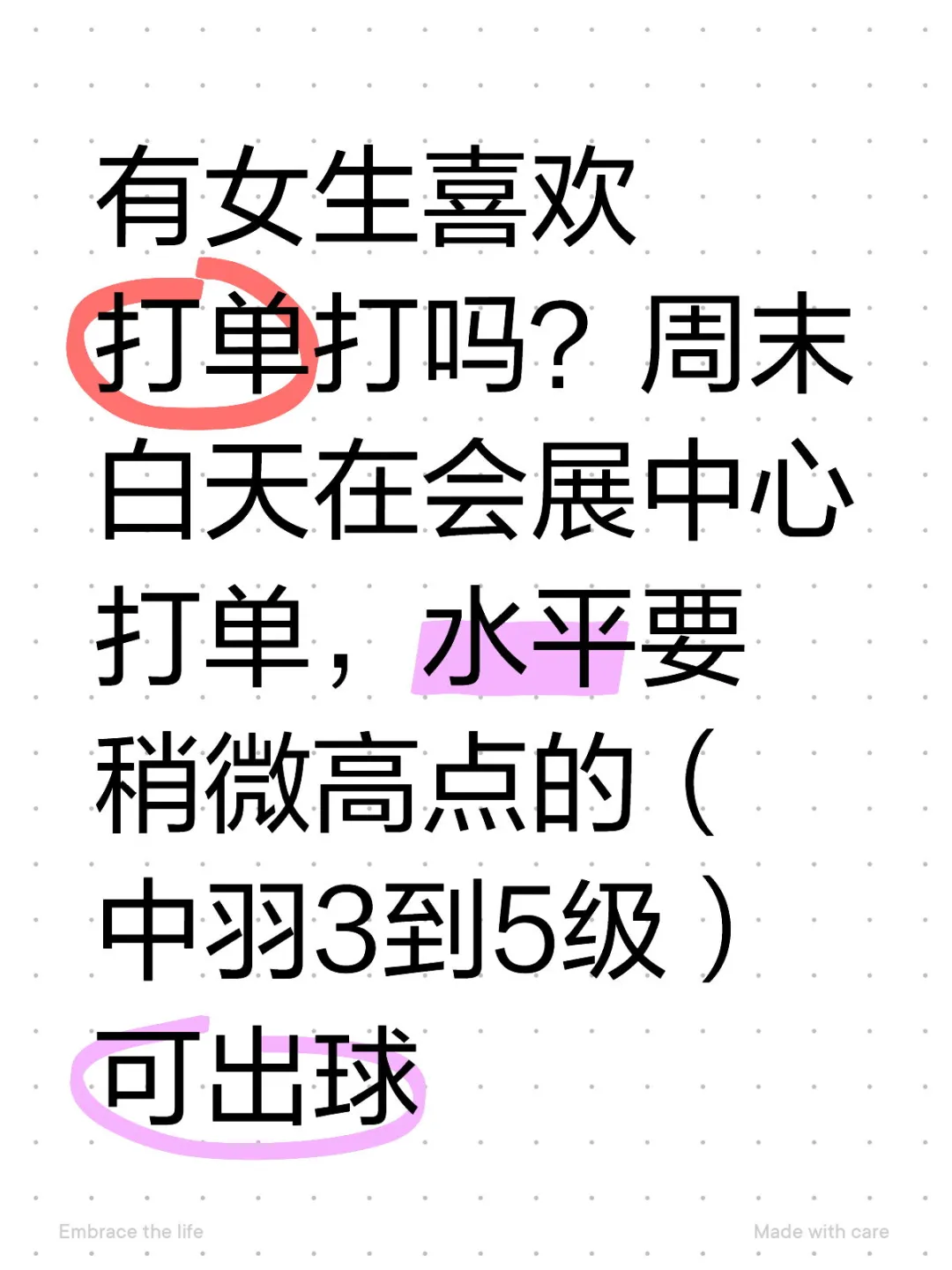 会展中心女单约球