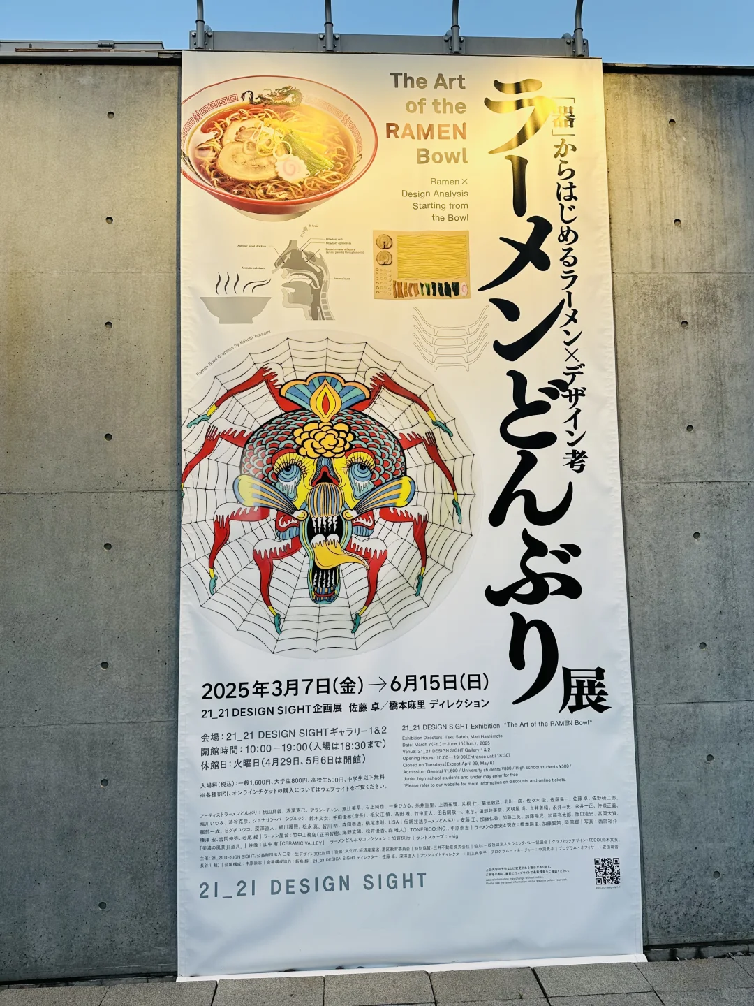 拉面碗里的当代设计展！！