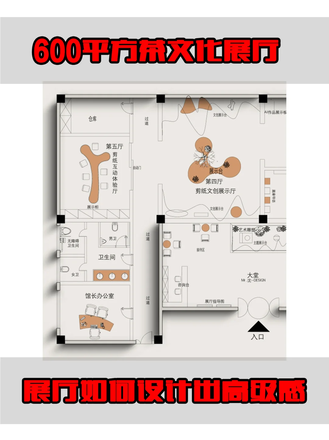 非遗剪纸展厅装饰設計平面方案