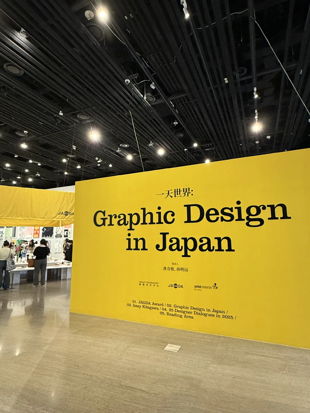 上海设计展｜Graphic Design in Japan/平面