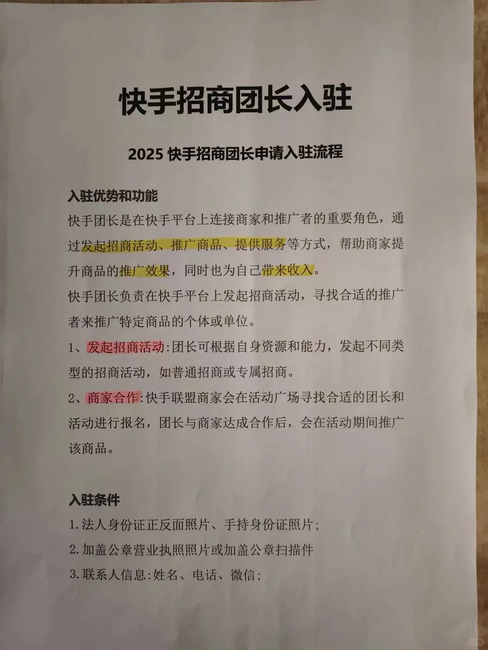 2025快手招商团长申请流程
