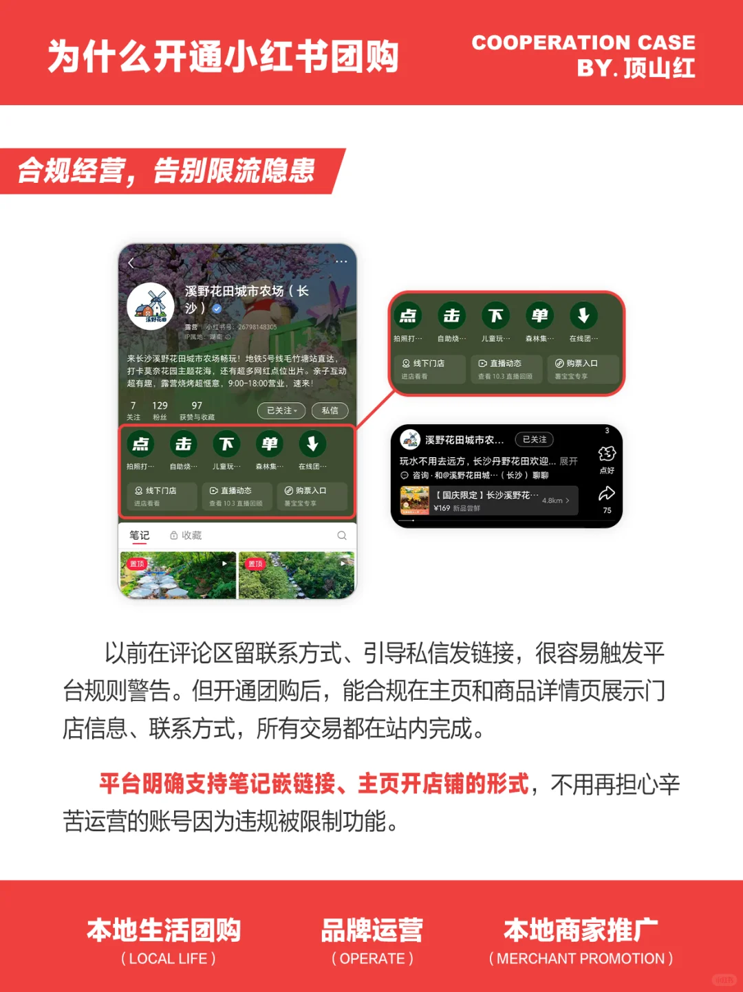 商家们，开通小红书团购真的香爆啦?