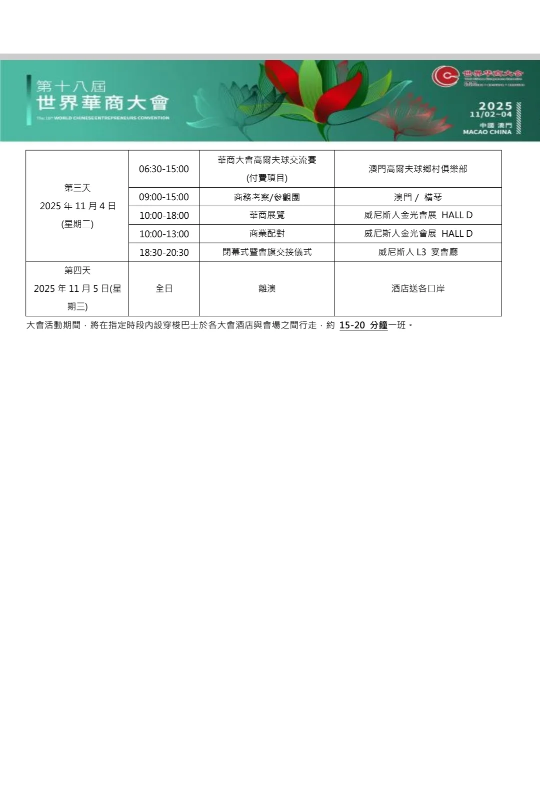 澳门华商大会低价报名最后一天