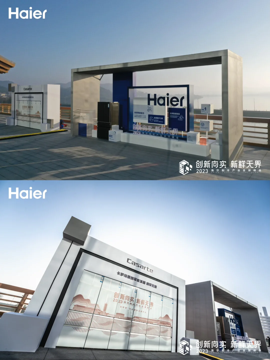 家电品牌会议会务公司｜海尔制冷产业峰会