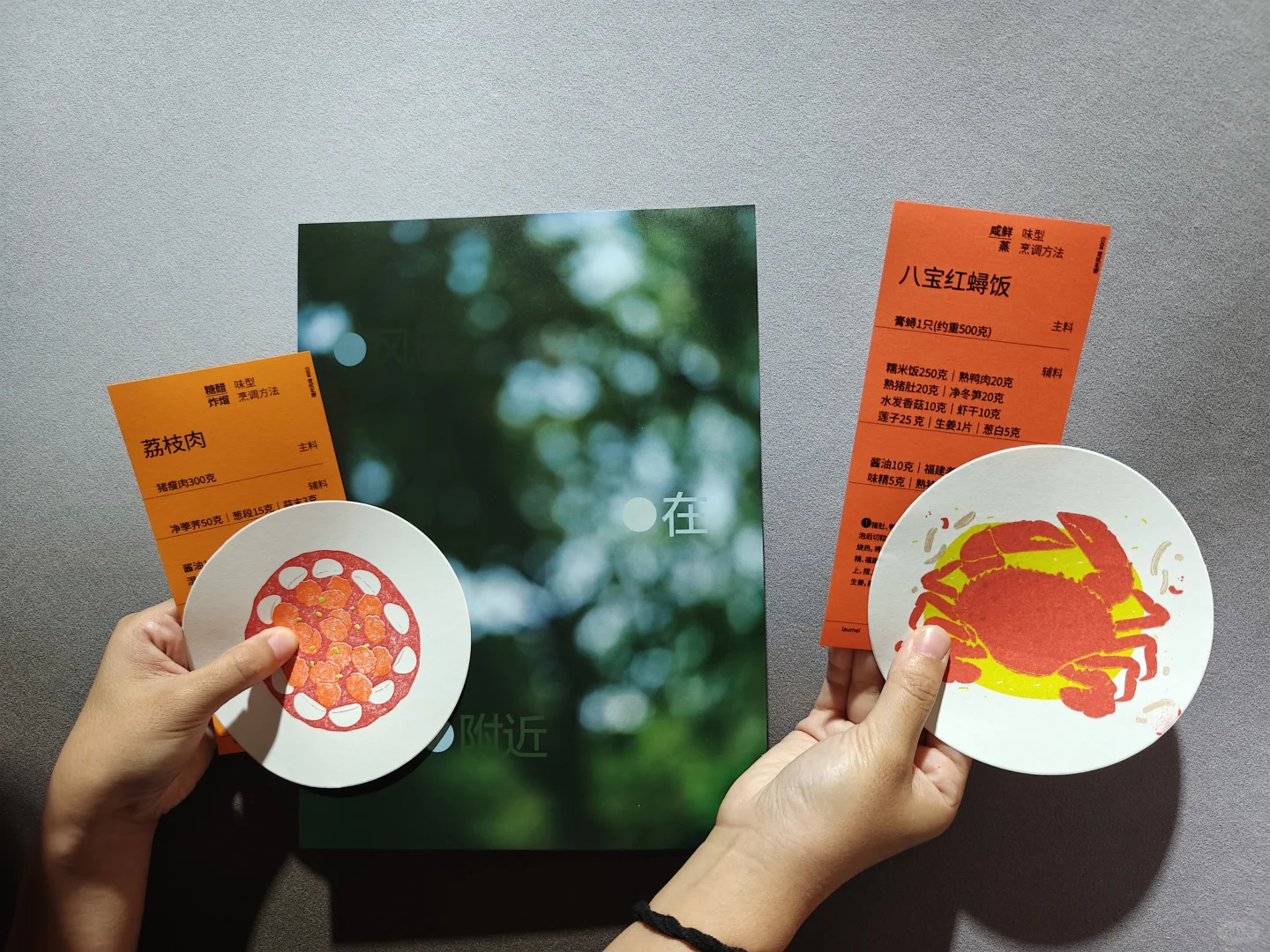 重建附近收集风味