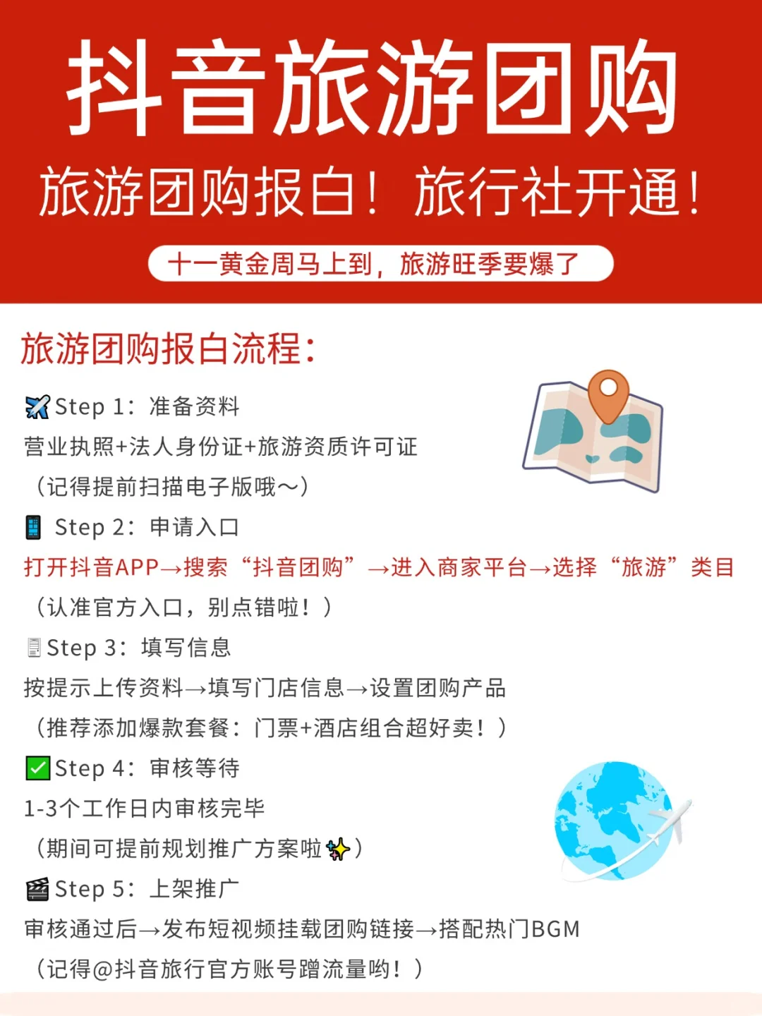 十一黄金周来临，旅行社抓紧做抖音报白吧！