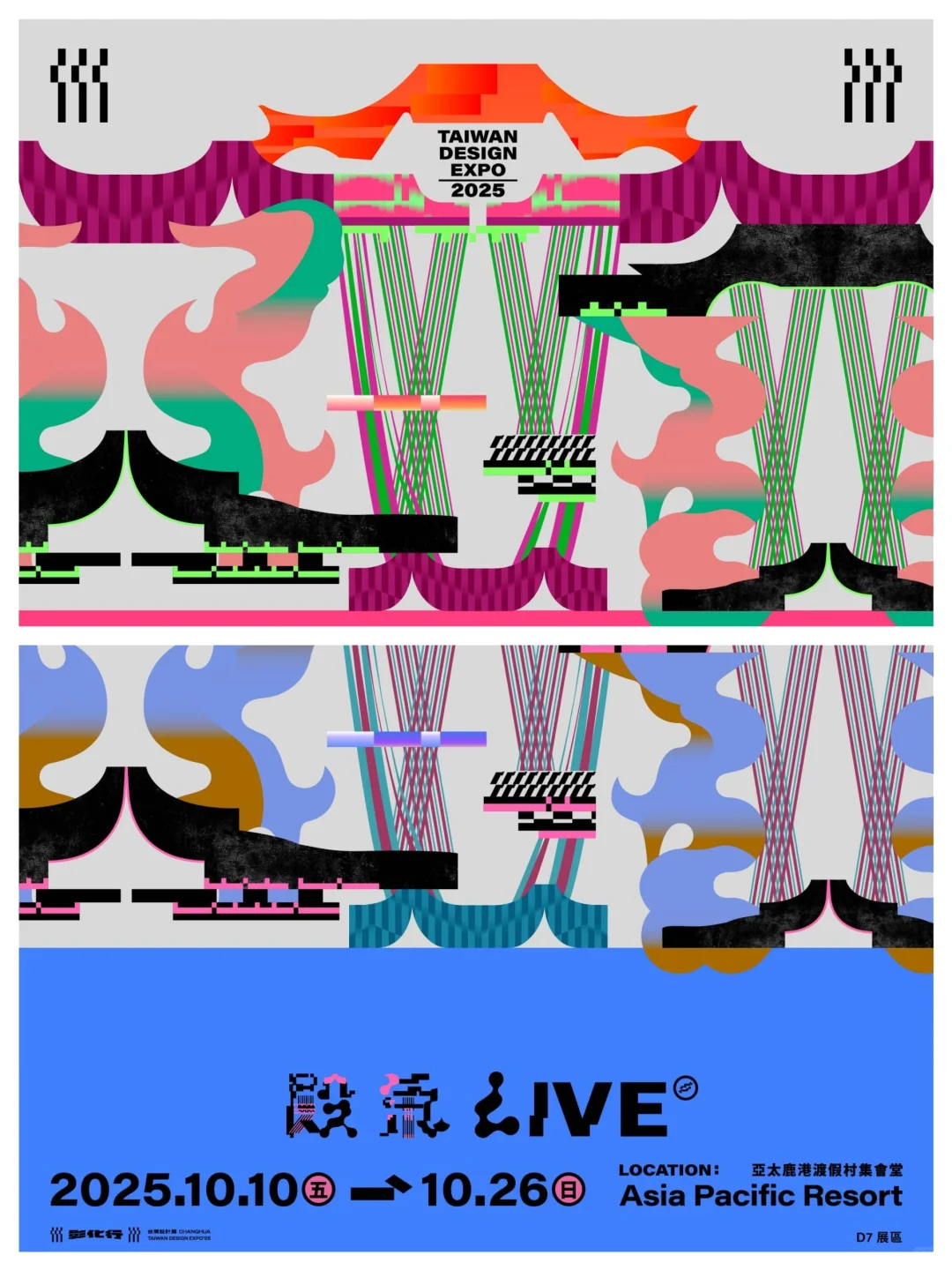 2025台湾设计展|堪称今年最土潮展区?