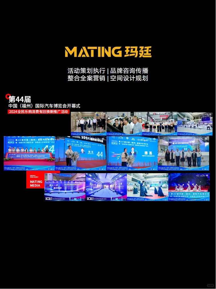 福州活动策划公司-玛廷文化