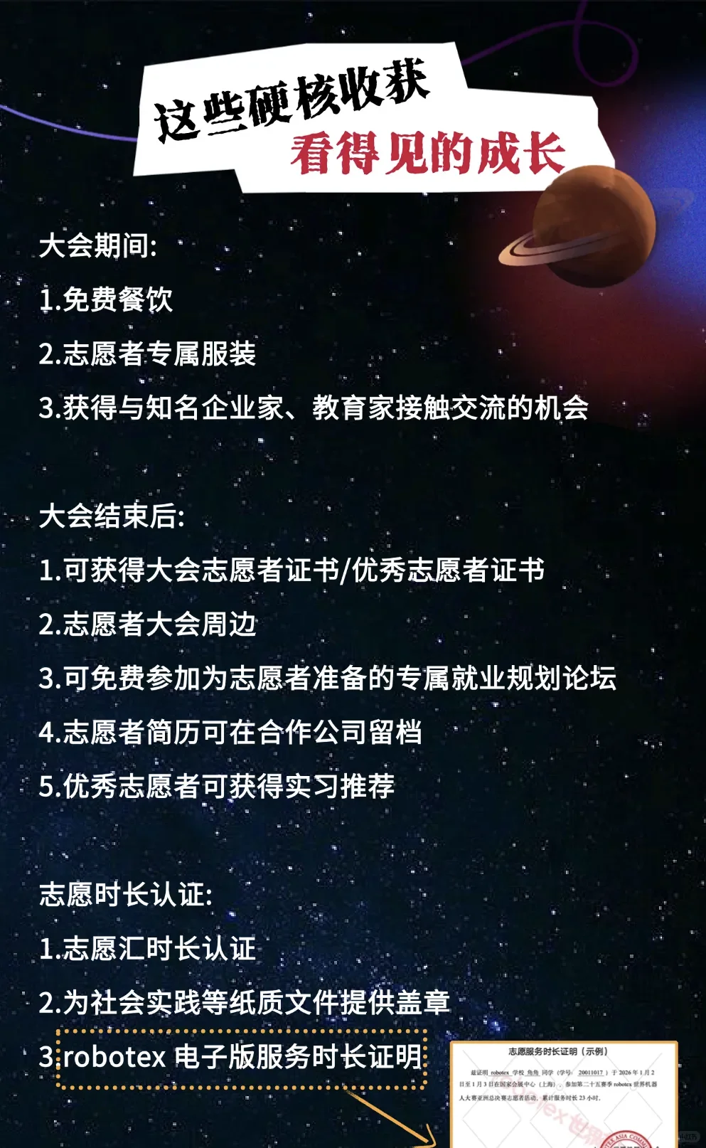 Robotex亚洲总决赛志愿者招募