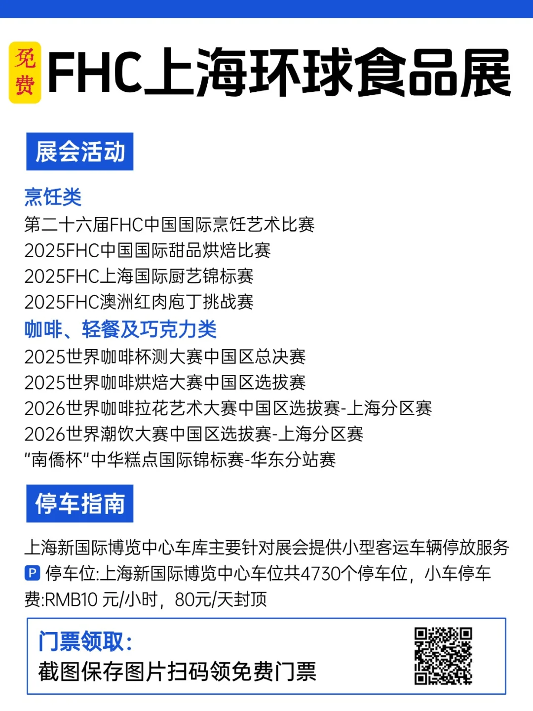 2025上海环球食品攻略（附门票+展区分布）