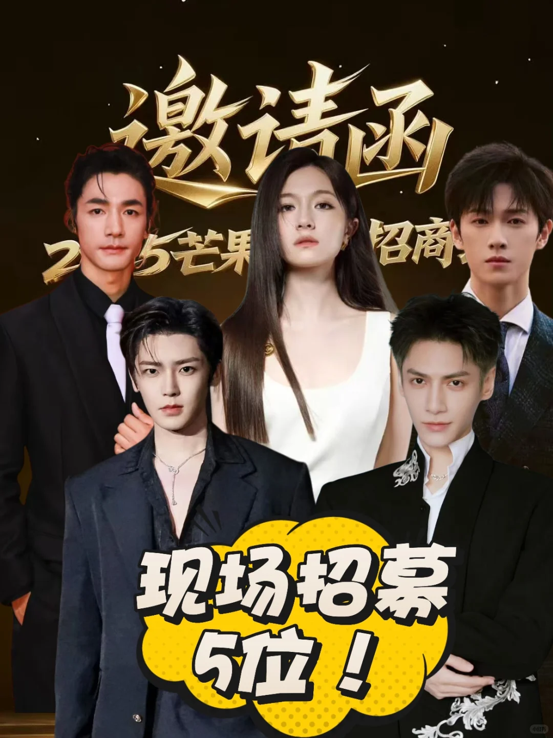 此沙·芒果秋季招商大会录制现场❗5位直达