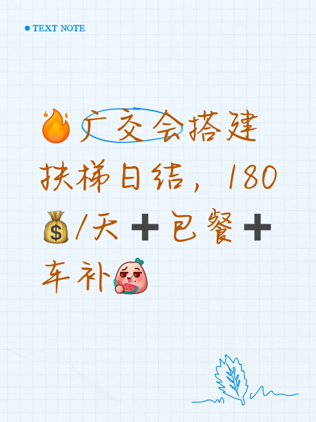广交会搭建扶梯日结，180?/天➕包餐➕车补