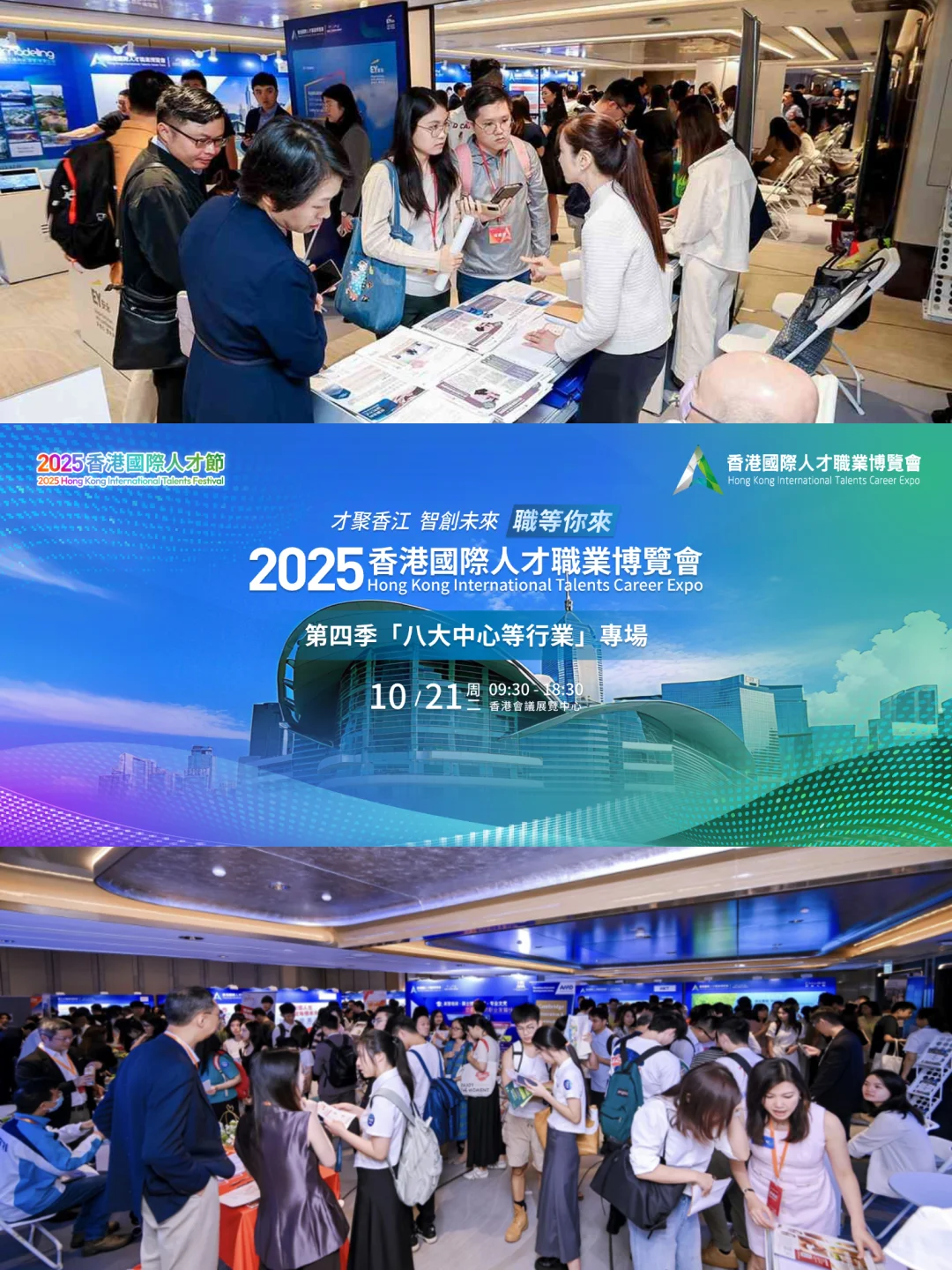 香港2025年国际人才博览会，dd搭子！