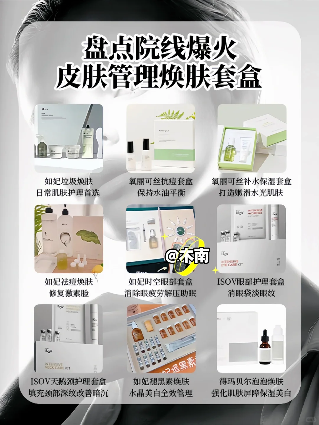 美容院焕肤套盒大合集?院线拿货渠道公开