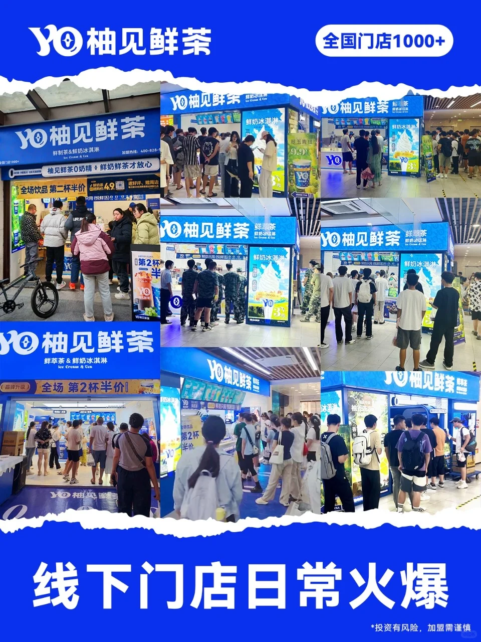 宝子们！柚见鲜茶开放加盟啦???