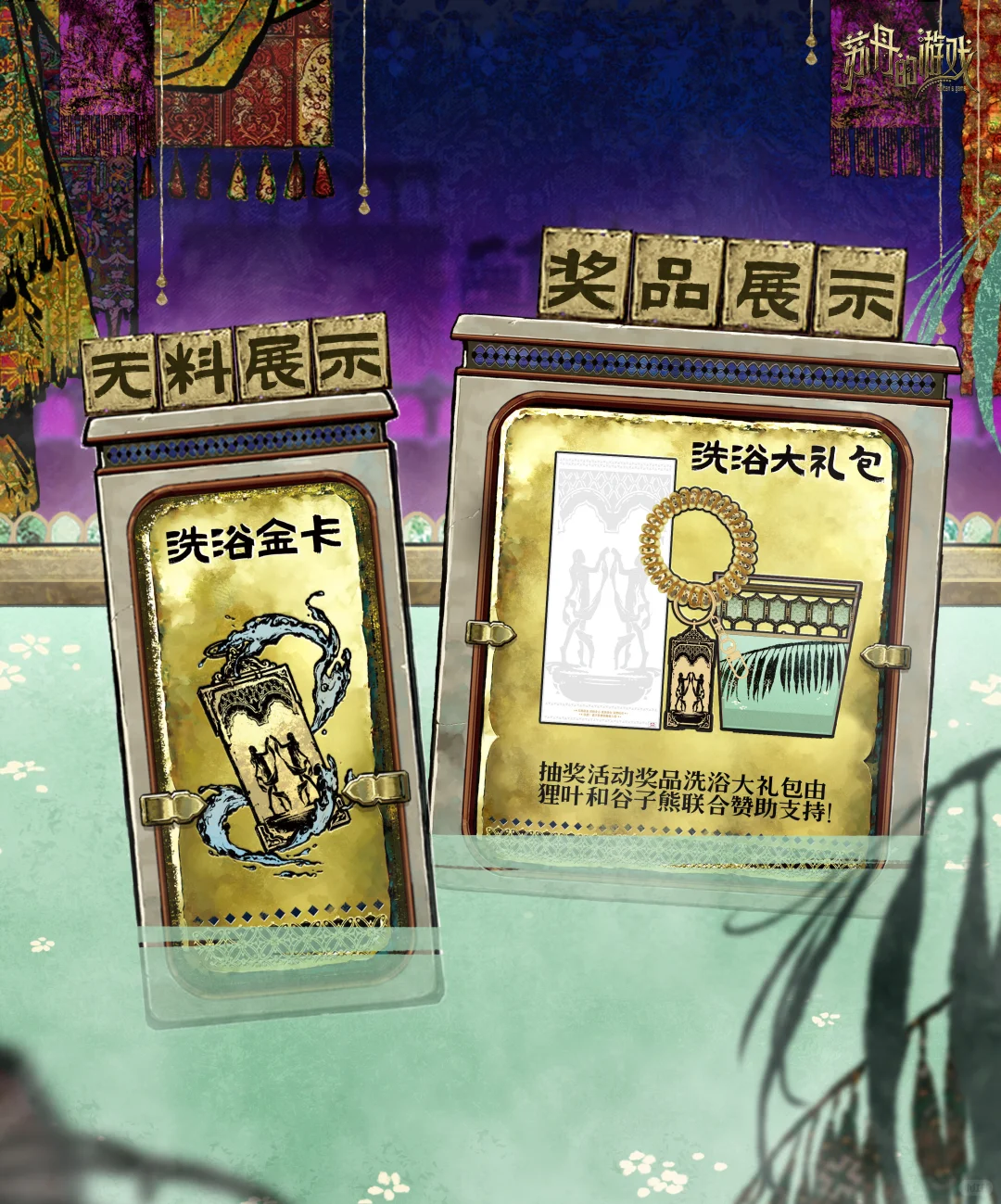 苏丹的游戏｜CP2025SP参展决定！